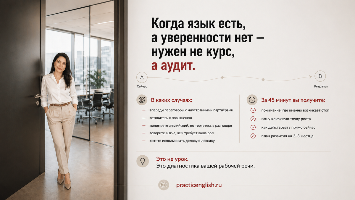 Пройти языковой аудит