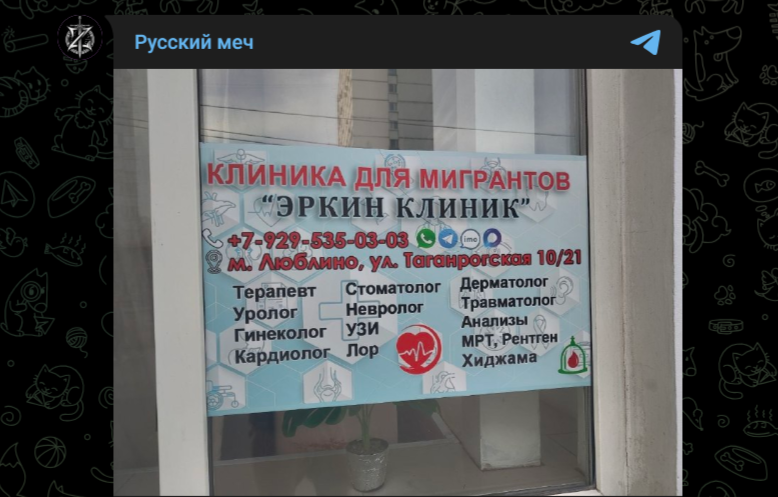 Фото: Telegram-канал "Русский меч"