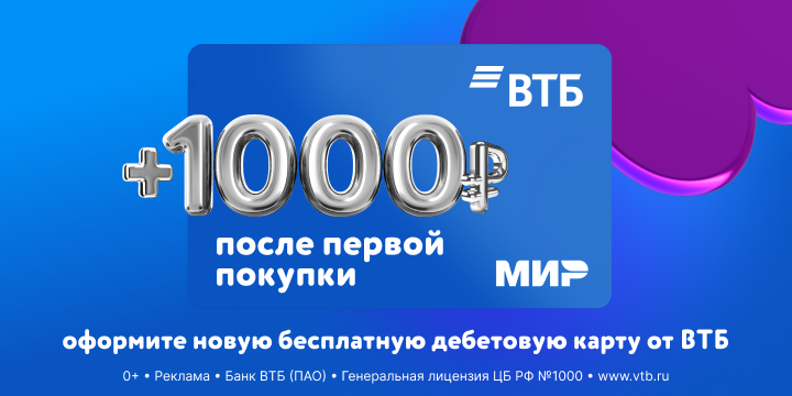  За оформление карты по ссылке дается бонус 1000 рублей