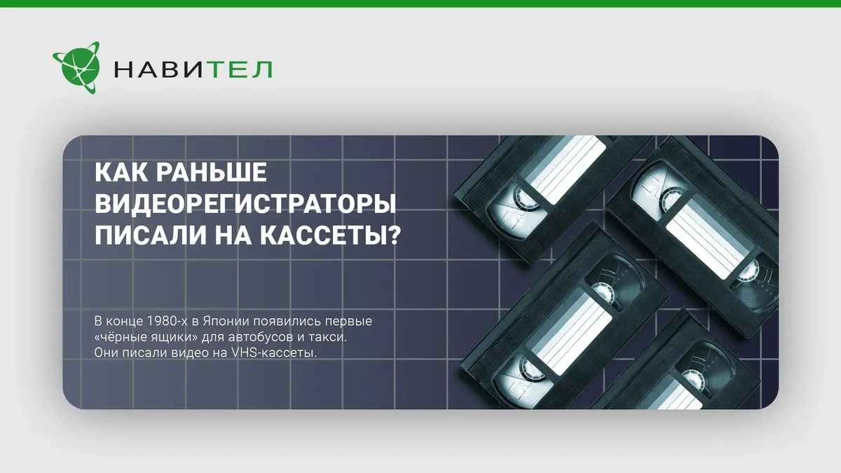 Как первые видеорегистраторы писали на кассеты