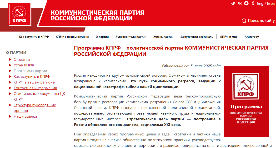 Скрин с официального сайта КПРФ.