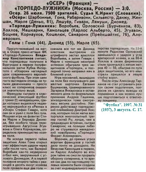 "Футбол". 1997. № 31 (1937), 3 августа. С. 17. Коллаж автора ИстАрх.