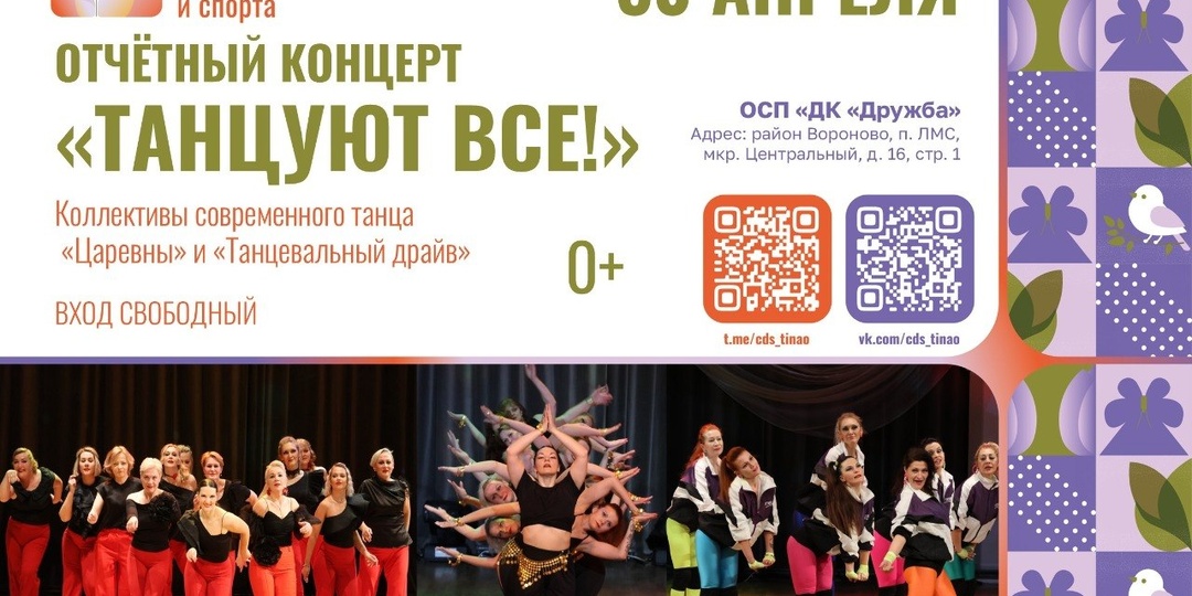 ✨ Ритм, грация, драйв: приглашаем на большой отчётный концерт