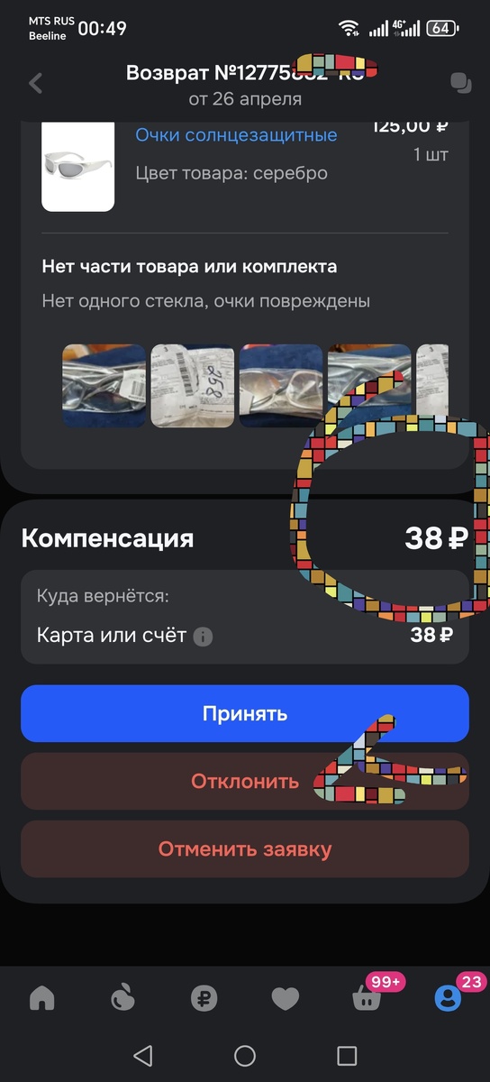 Компенсация на Озоне, 38 рублей