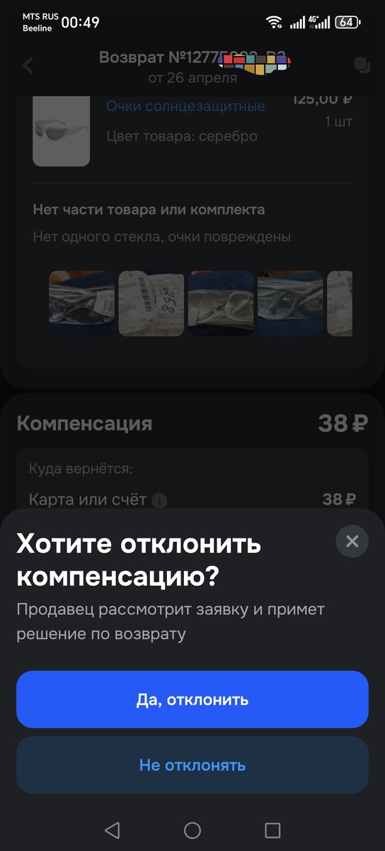 Отклонила компенсацию на Озоне