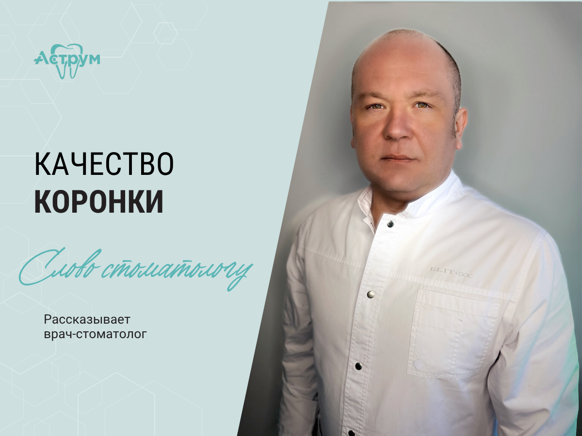 На канале центра "Аструм" врачи-стоматологи рассказывают о лечении, протезировании и имплантации зубов. На фото стоматолог-ортопед, хирург Березин Павел Владимирович. 