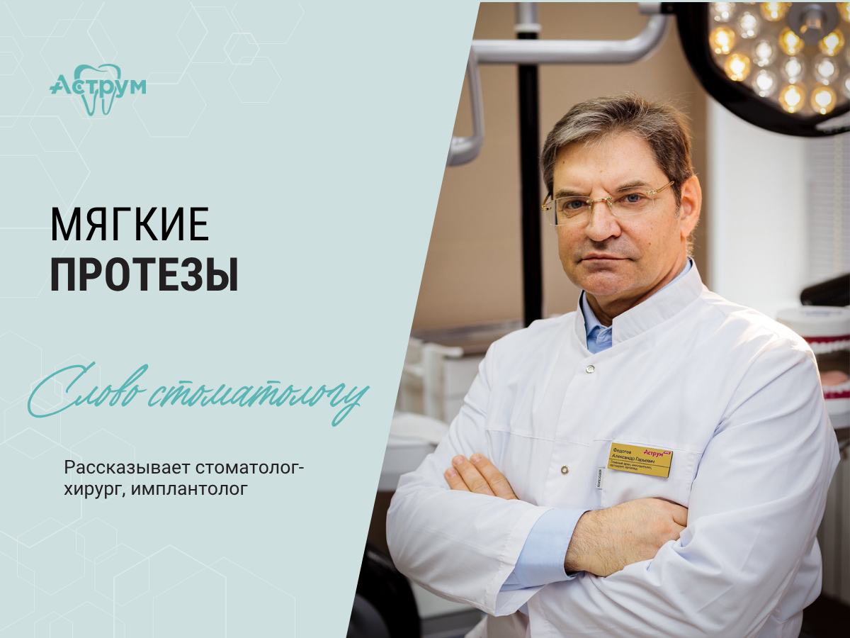 На канале центра "Аструм" врачи-стоматологи рассказывают о лечении, протезировании и имплантации зубов. На фото главный врач, стоматолог-ортопед, хирург Федотов Александр Гарьевич. 