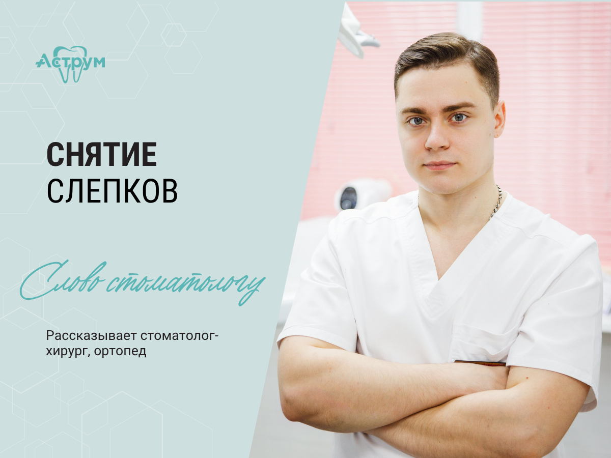 На канале центра "Аструм" врачи-стоматологи рассказывают о лечении, протезировании и имплантации зубов. На фото стоматолог-хирург Федотов Валентин Александрович. 