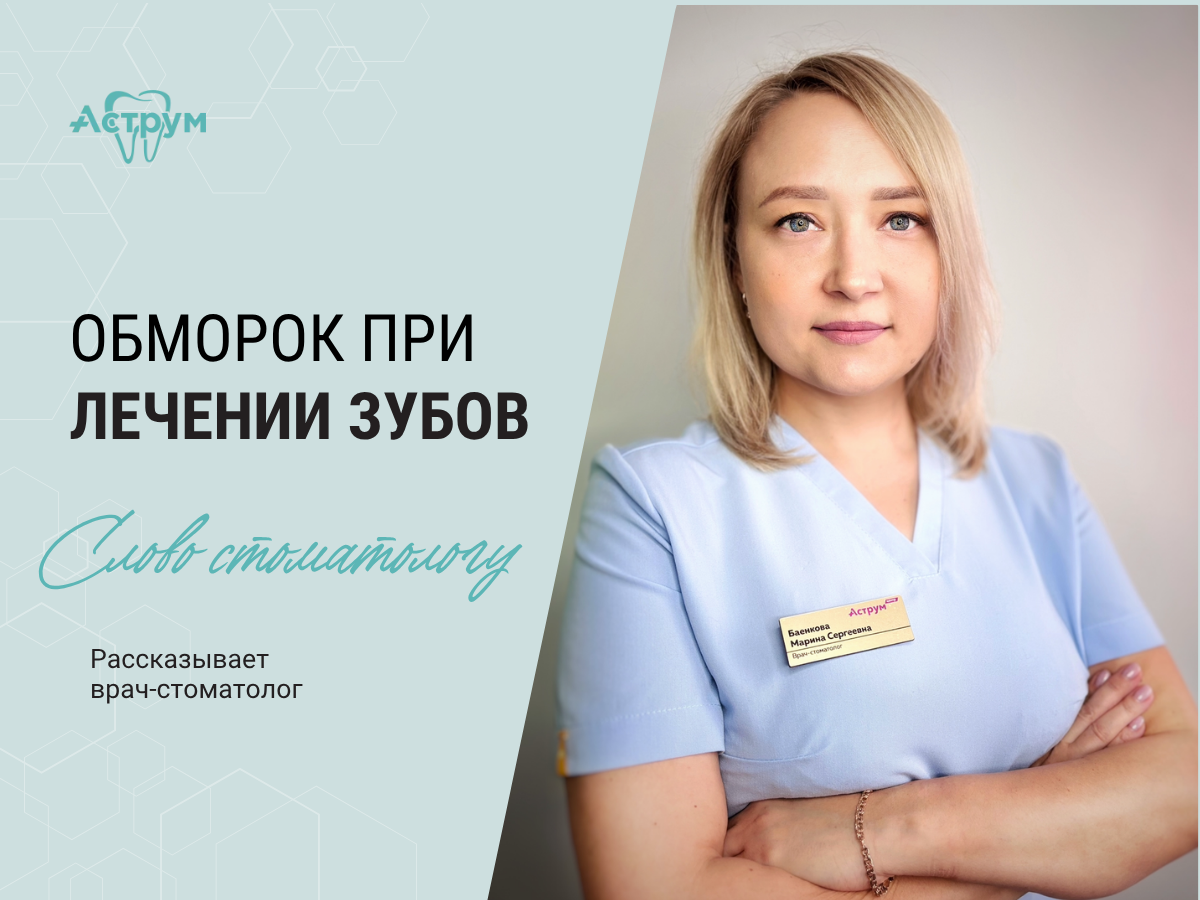 На канале центра "Аструм" врачи-стоматологи рассказывают о лечении, протезировании и имплантации зубов. На фото стоматолог-терапевт, хирург Баенкова Марина Сергеевна.