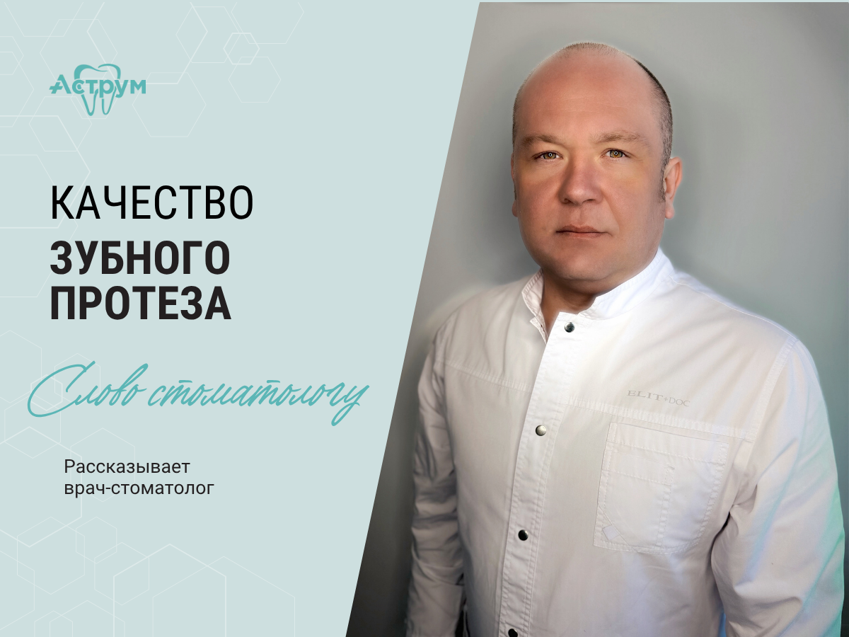 На канале центра "Аструм" врачи-стоматологи рассказывают о лечении, протезировании и имплантации зубов. На фото стоматолог-ортопед, хирург, имплантолог, Березин Павел Владимирович.