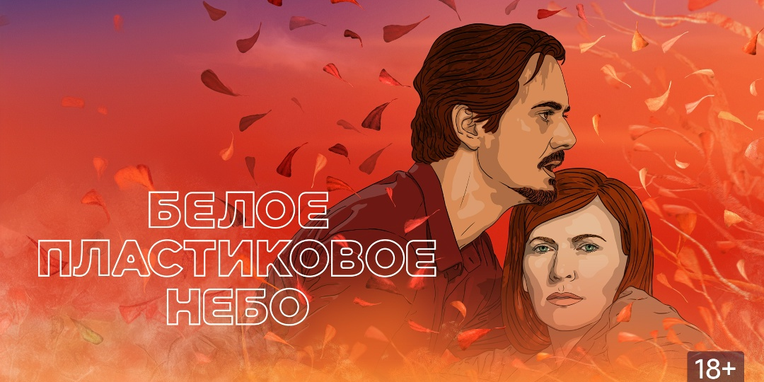 В этом будущем людей превращают в деревья. Какие вопросы ставит «Белое пластиковое небо»?