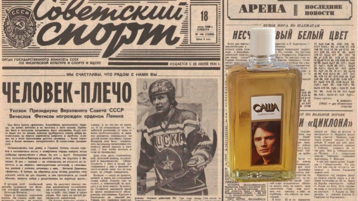 Мой отец мог часами говорить о футболе, каждое утро начинал с газеты «Советский спорт», обыгрывал всех в шахматы ( имел разряд) и уезжал на рыбалку с рассветом. Этот запах - его. Одеколон «Саша», газета и лёгкий дымок. Всё, как я помню.
