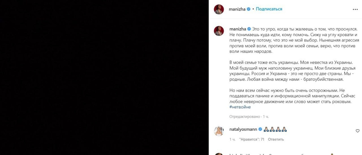 Манижа осудила СВО и покинула страну, но от заработков в России не отказалась. Скрин: соцсети