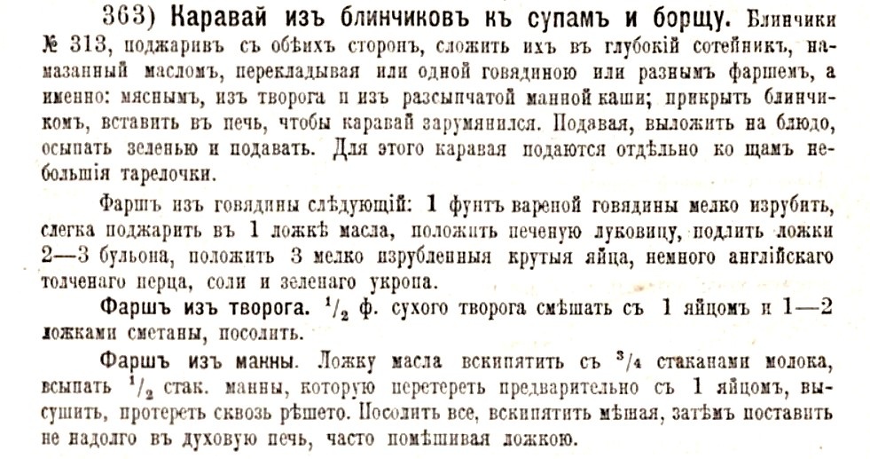 Молоховец Е.И., Подарок молодым хозяйкам, 1901 г.