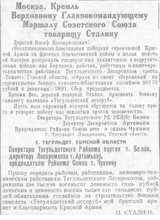 газета "Большевик Севера" от 24 декабря 1944 г