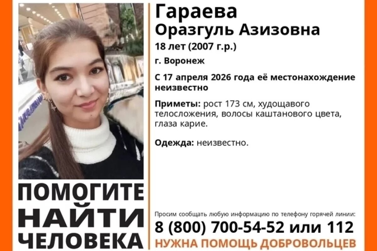    Вышла из общежития и исчезла: в Воронеже 10-й день ищут 18-летнюю студентку