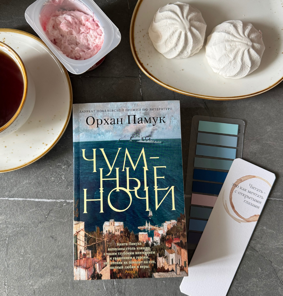 Орхан Памук «Чумные ночи»