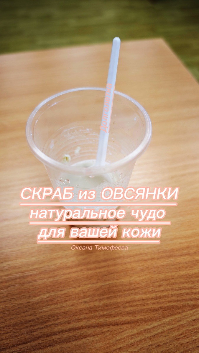 Скраб для кожи. "Полезные советы". Оксана Тимофеева