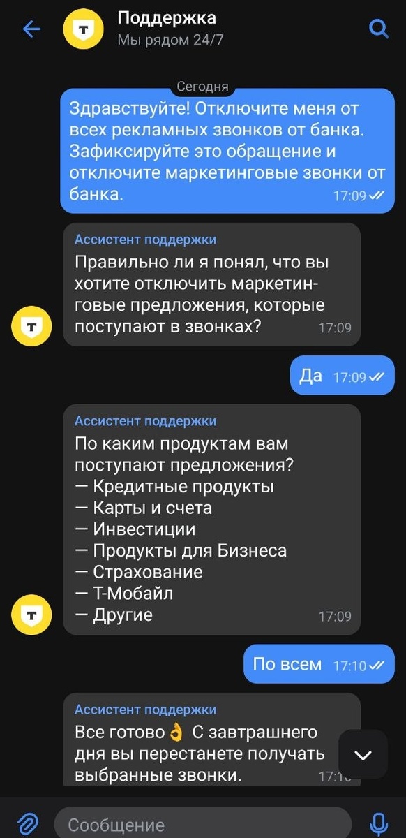 В Т-банке при отправке просьбы в чат поддержки выходит виджет, где можно самому отключить ненужные каналы сообщений.