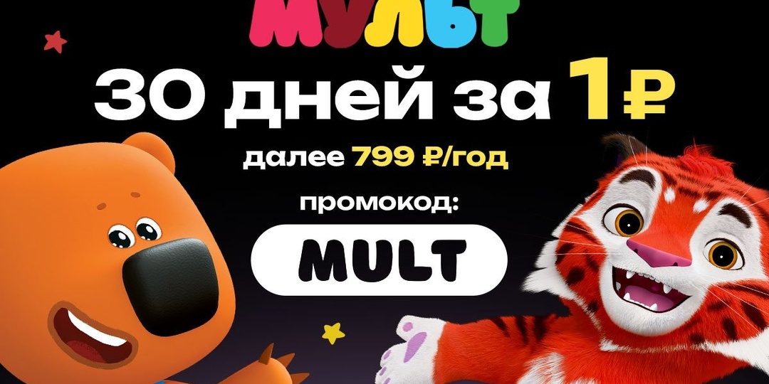 Наш онлайн-кинотеатр «МУЛЬТ» — приложение, где собраны тщательно отобранные мультфильмы специально для детей