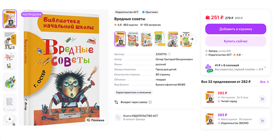   Фото: сайт Wildberries.ru