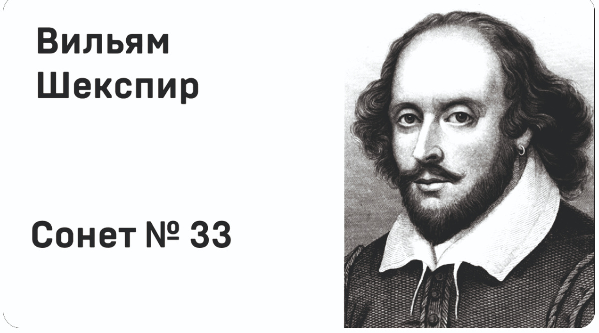 Портрет Уильяма (Вильяма) Шекспира