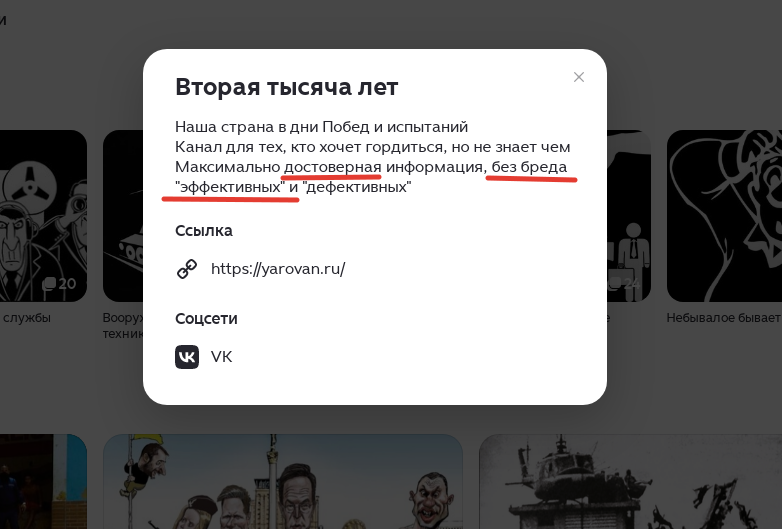 Статус Дзен-канала "Вторая тысяча лет", ссылка на канал указана в середине скрина