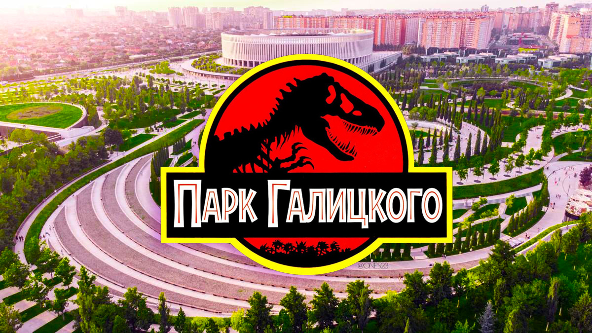 Парк Галицкого - настоящий парк древней жизни. 