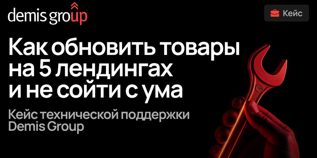 Представьте: вам нужно обновить цены и характеристики техники на лендингах