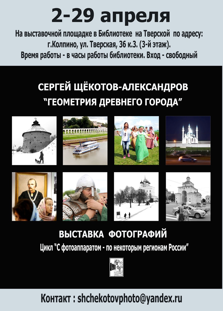 Афиша фотовыставки 