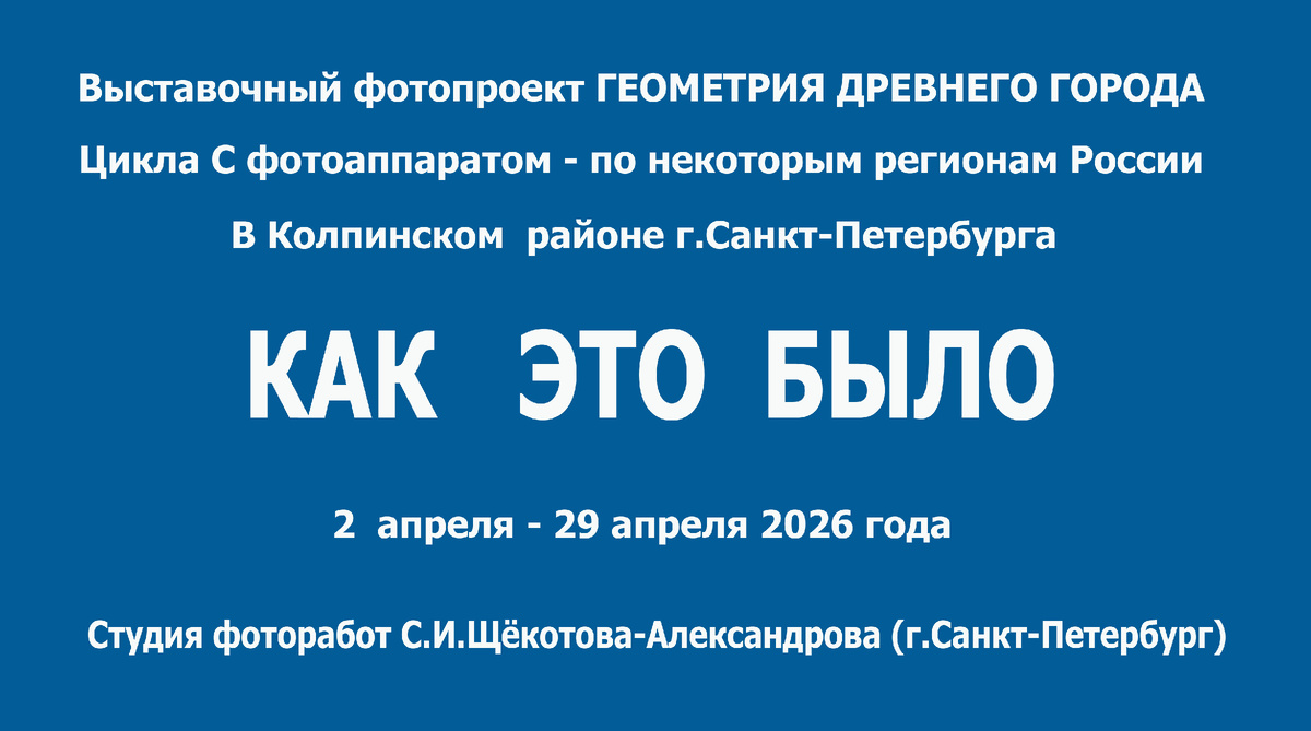 Афиша поста