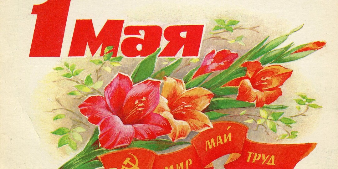 Поздравительные открытки к 1 мая