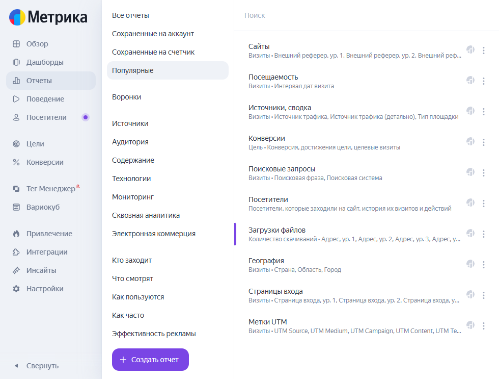 Я.Метрика. Загрузки файлов