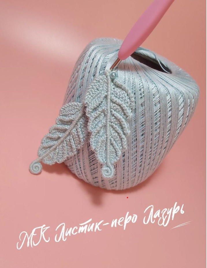 МК Листик-перо Лазурь