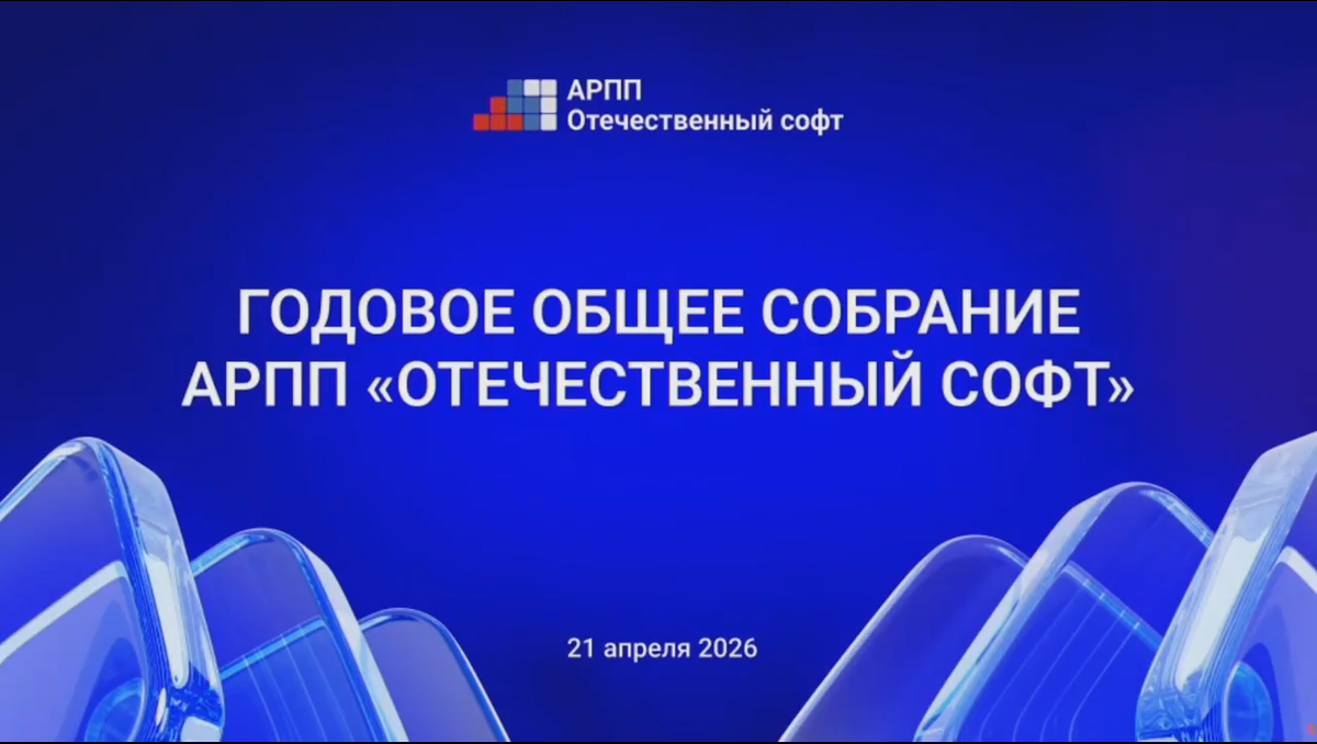 Годовое собрание АРПП