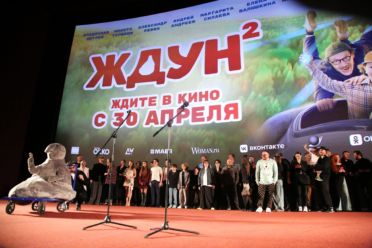 Премьера фильма «Ждун 2».