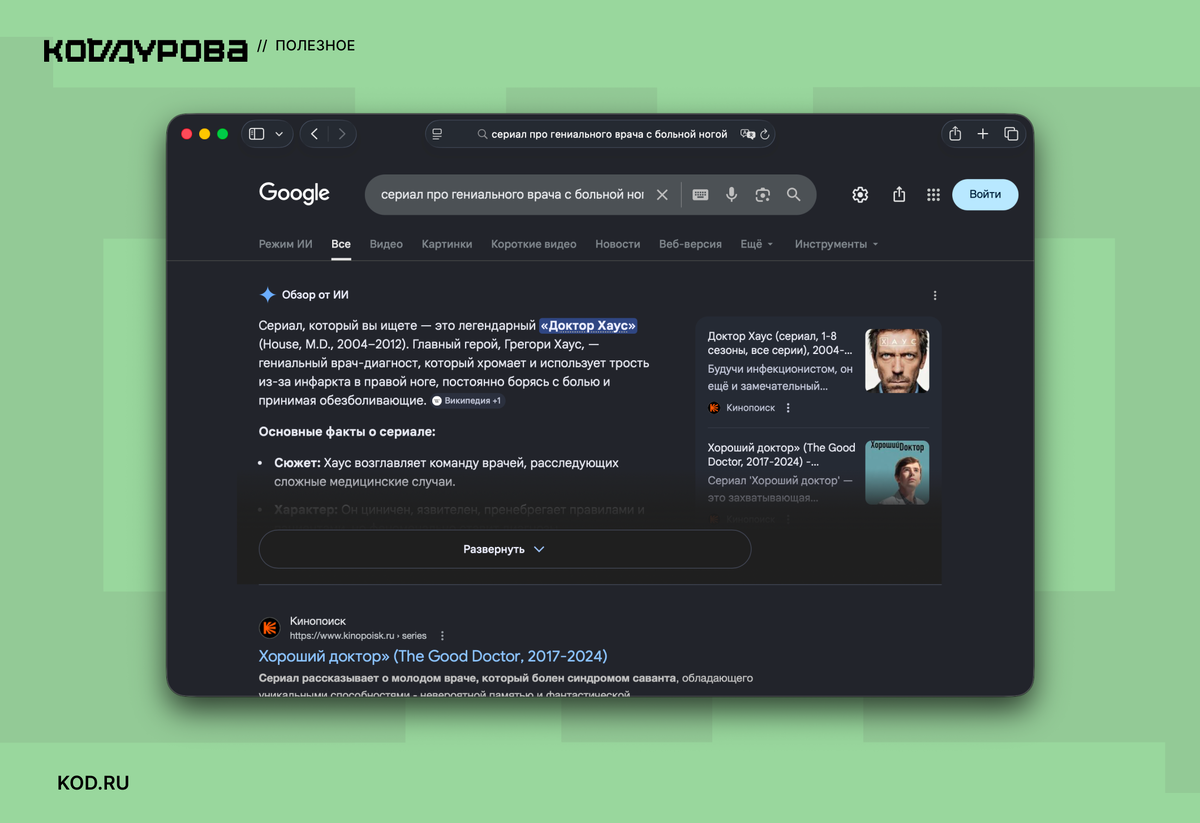 Google быстро угадал, что мы искали