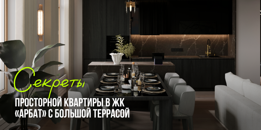 Теплый свет, золотые акценты и большая терраса. Секреты квартиры в ЖК «Арбат»