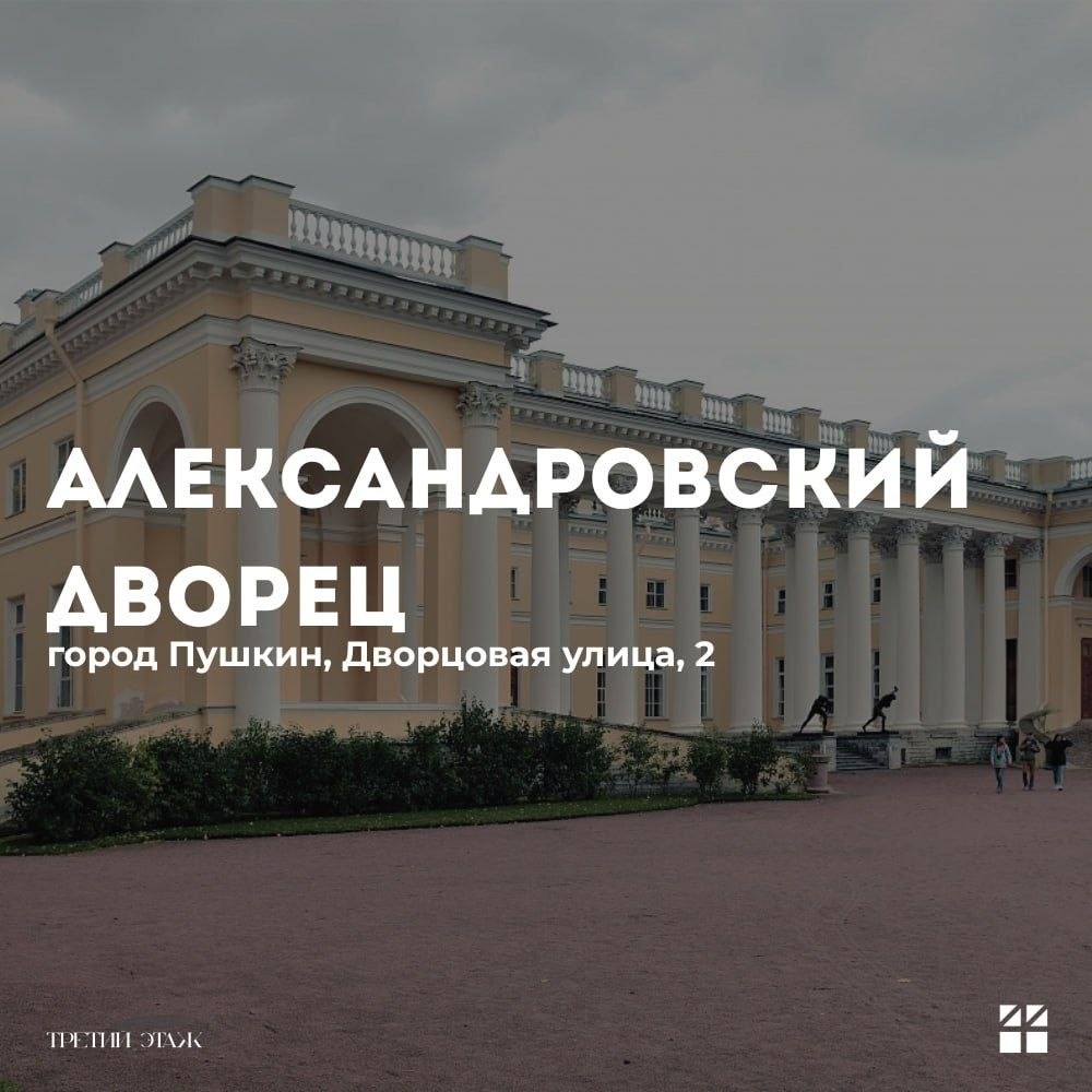 Фотография. Александровский дворец «Студия 44»