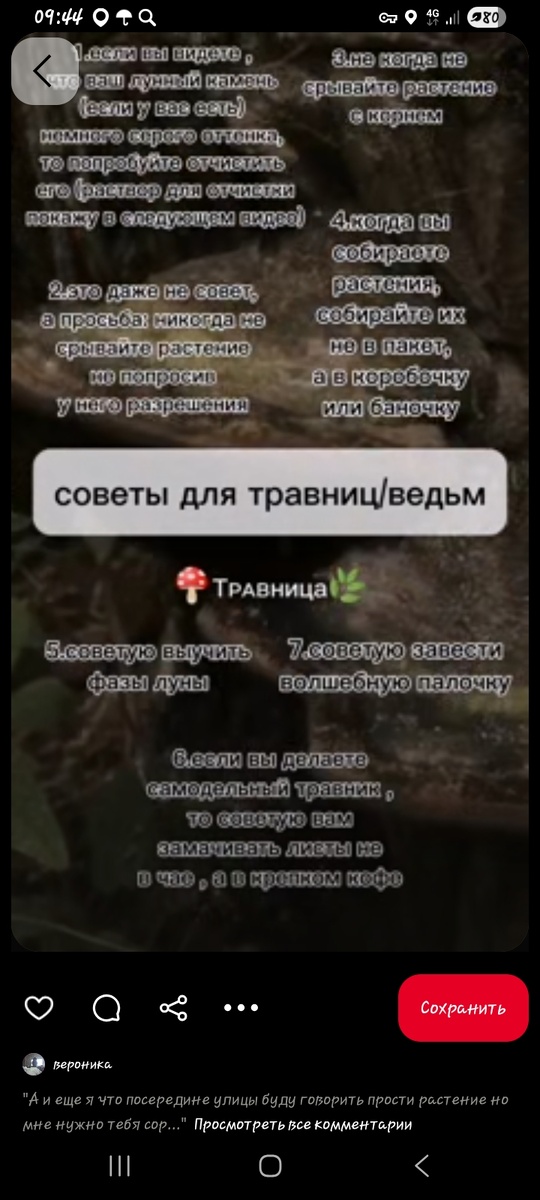 Ну ладно, последний пост... вот некоторые советы для травниц/ведьмочек🌙если вы этим увлекаетесь‼️