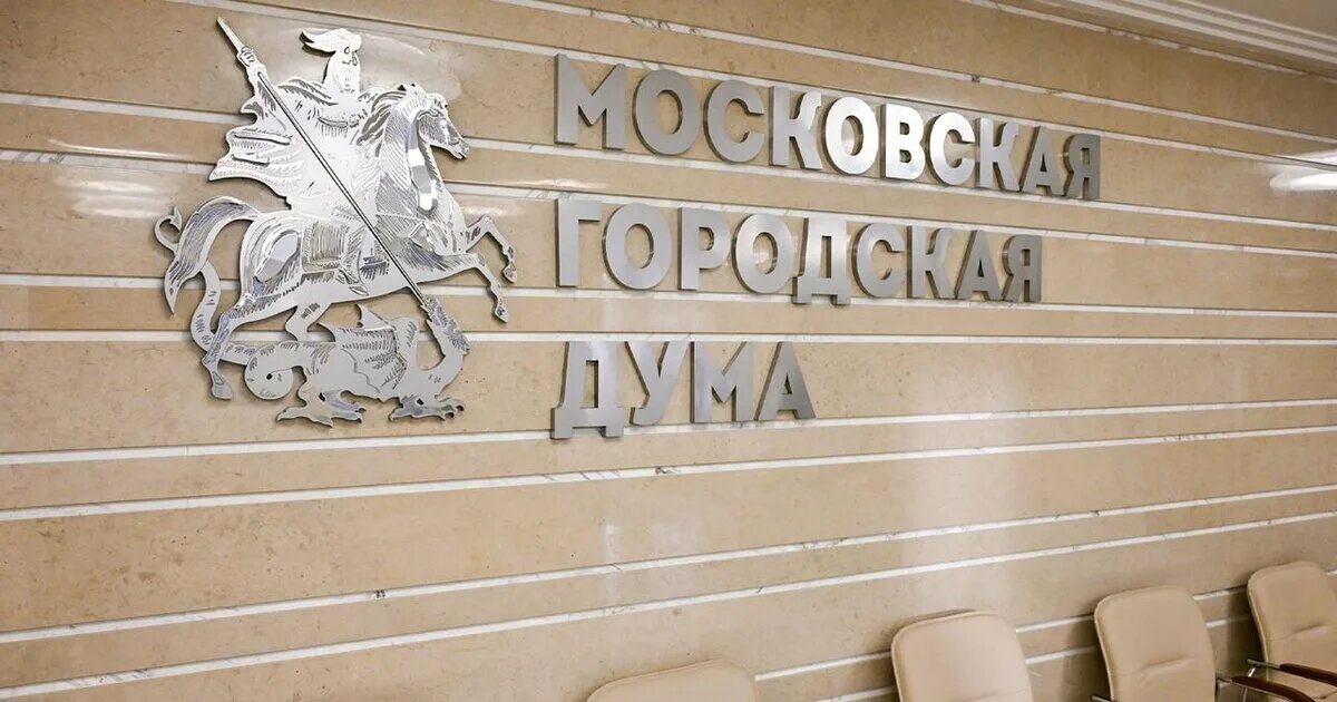 Мосгордума