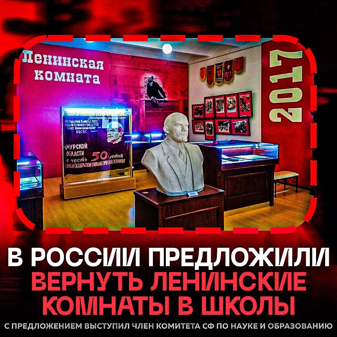 В этих комнатах предлагается размещать портреты и бюсты вождя революции, агитационные плакаты и патриотическую литературу.

По замыслу авторов, всё это должно сформировать у подрастающего поколения «правильные ценности», крепкий моральный дух и создать надёжный защитный барьер от Запада.