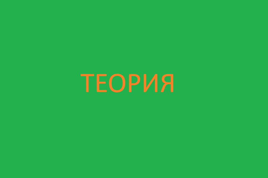 Любая теория, включая теорию войны - строится на законах природы