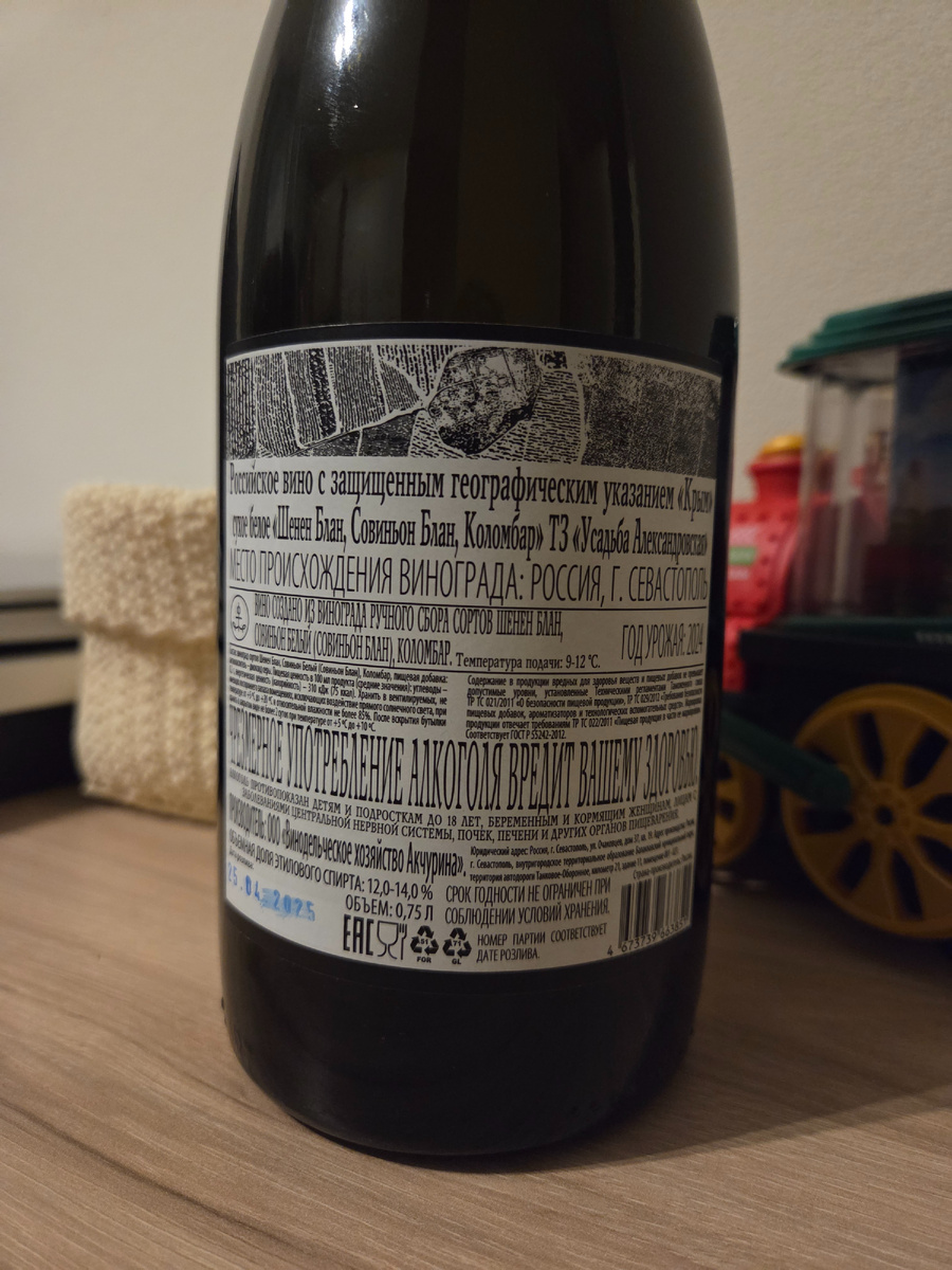Сухое белое вино Александра Лебедева "Шенен Блан, Совиньон Блан, Коломбар" от ТЗ "Усадьба Александровская", 2024, Севастополь.