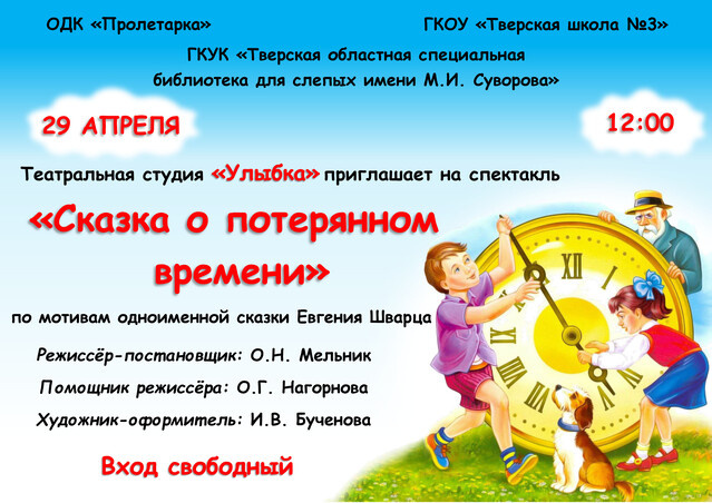 Тверские артисты инклюзивного театра представят новый спектакль в «Пролетарке»