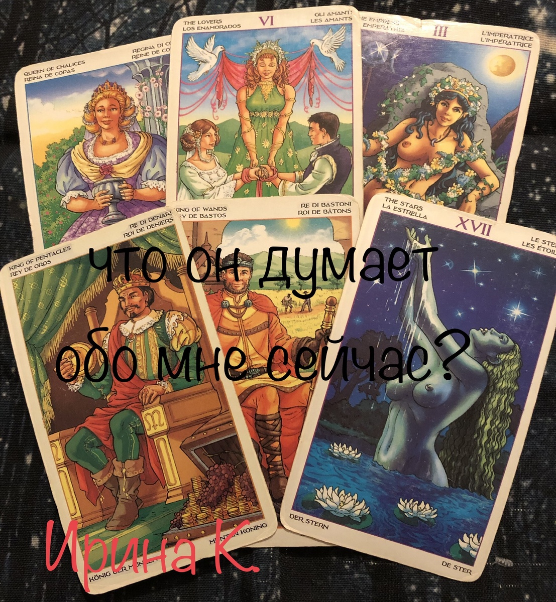 всё у вас мирно и гладко..,либо наоборот-как кошка с собакой скандалите..,в любом случае узнаем: какие мысли он гоняет в своей голове?