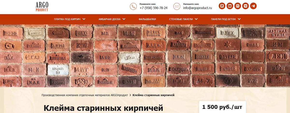 https://argoproduct.ru/klejma-starinnyh-kirpichej
