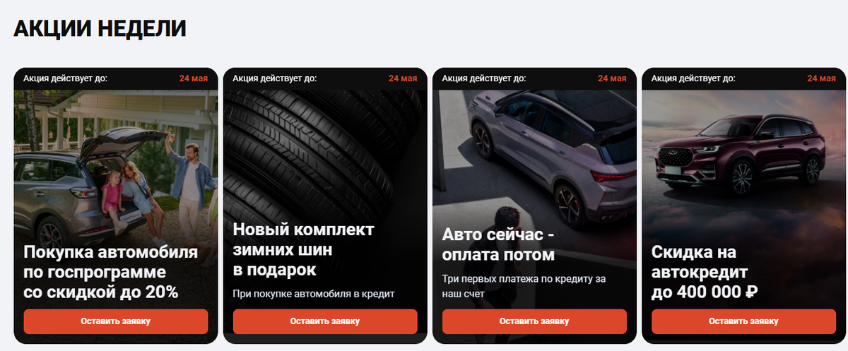 Акции и специальные предложения предлагаемые в автоцентре Автостайл (Челябинск)