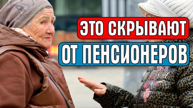 Это Скрывают от Пенсионеров — потому что НА этом зарабатывают