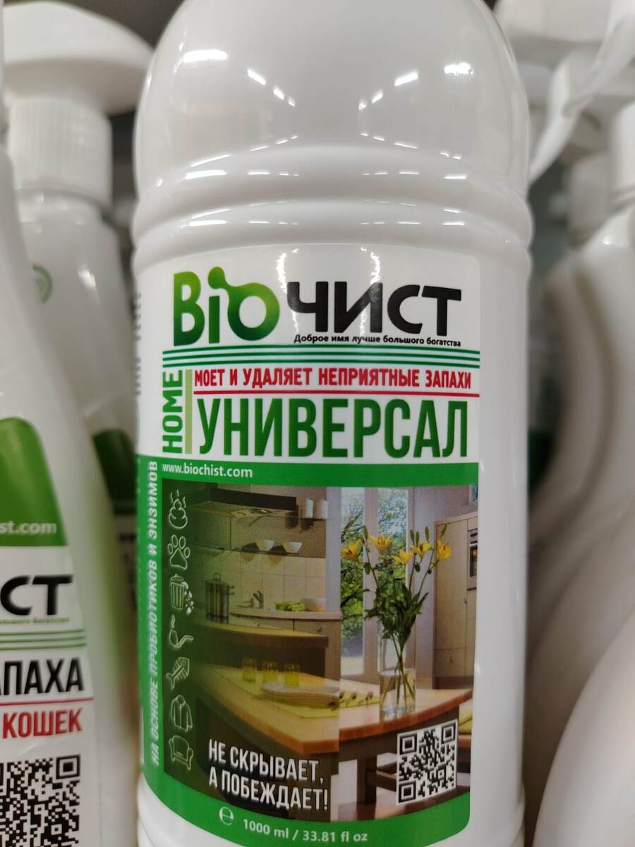 Биочист уничтожает источника запаха на молекулярном уровне
